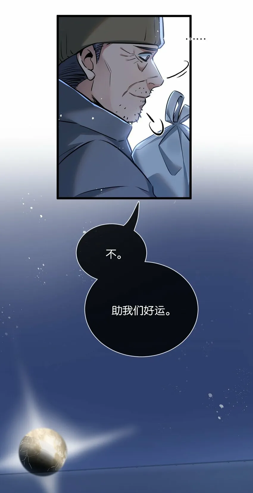 第6话 防人之心不可无 第18页