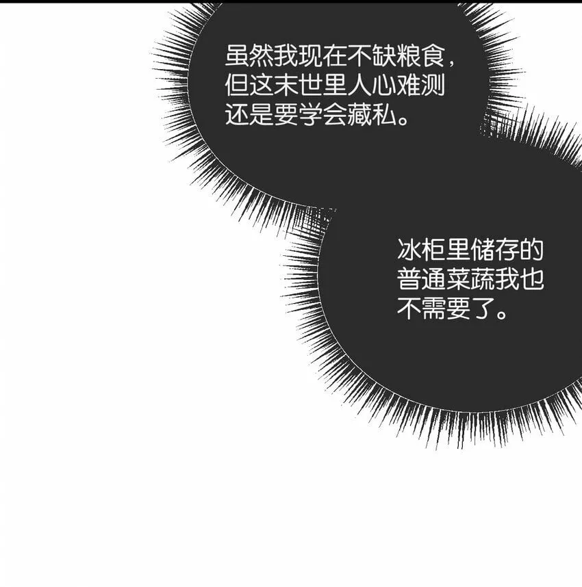 第6话 防人之心不可无 第20页