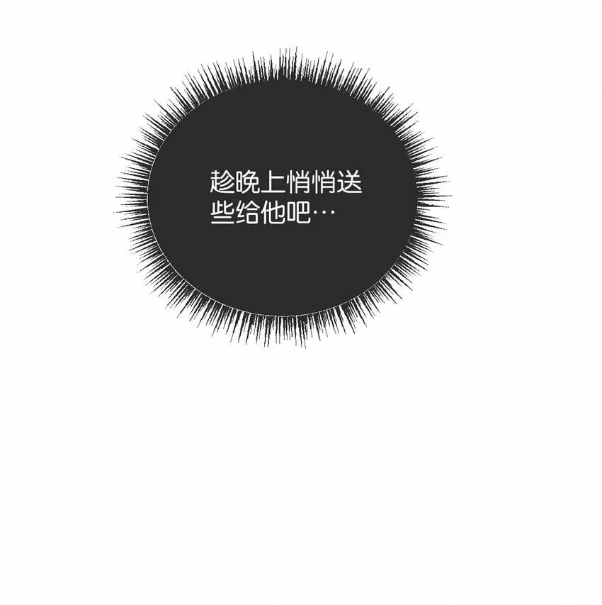 第6话 防人之心不可无 第21页