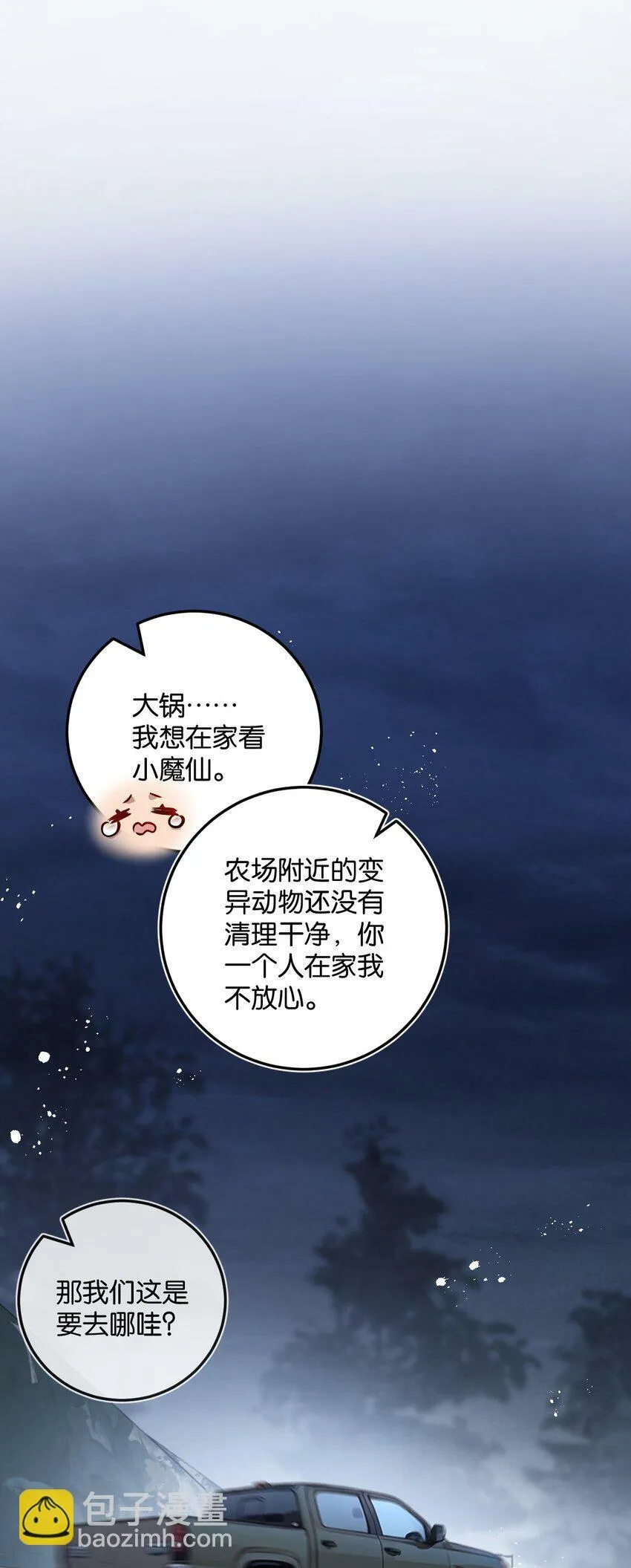 第6话 防人之心不可无 第22页
