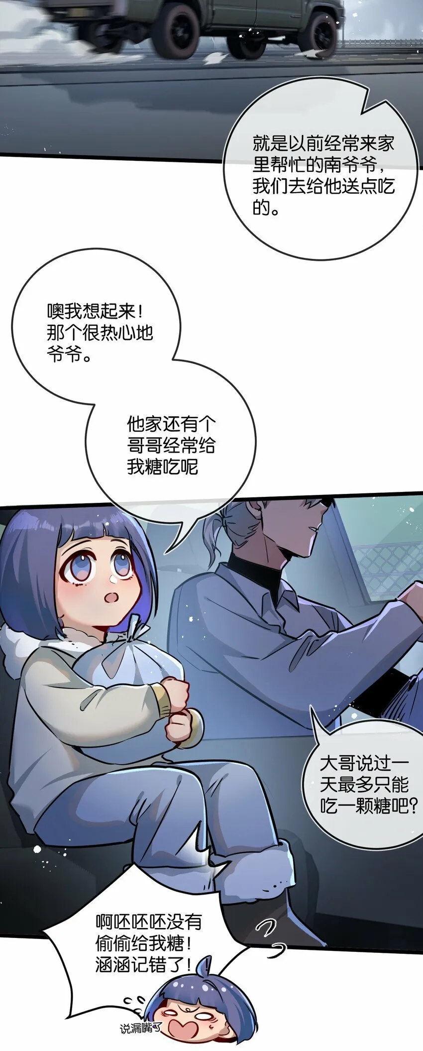 第6话 防人之心不可无 第23页