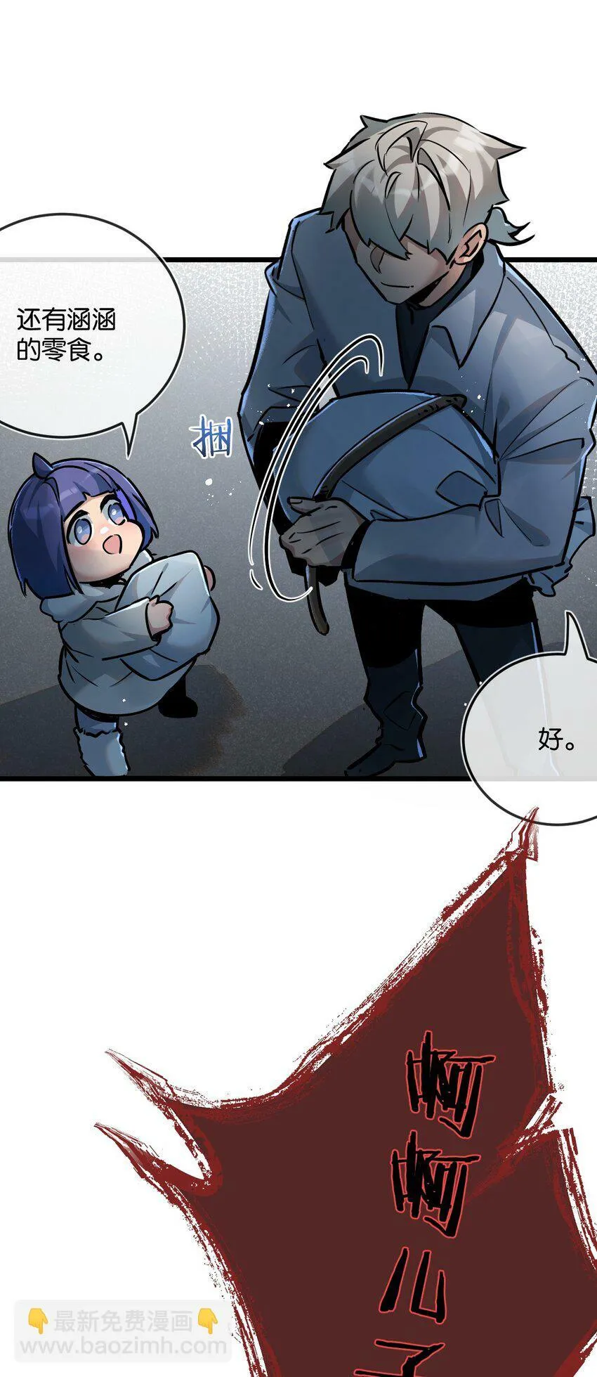 第6话 防人之心不可无 第29页