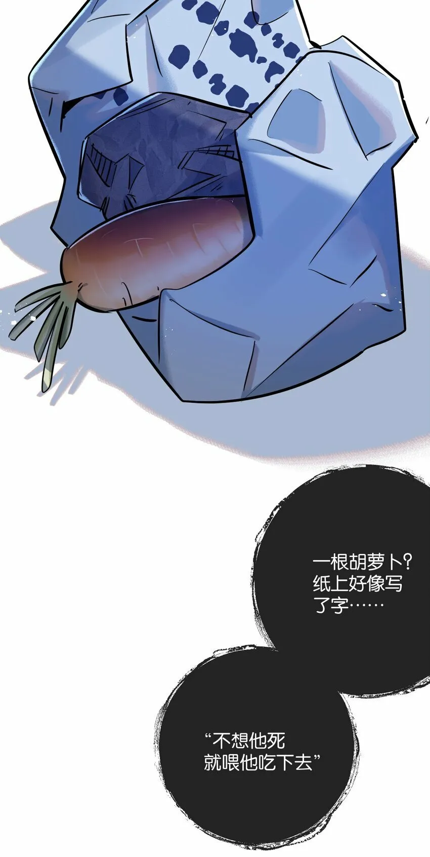 第6话 防人之心不可无 第54页