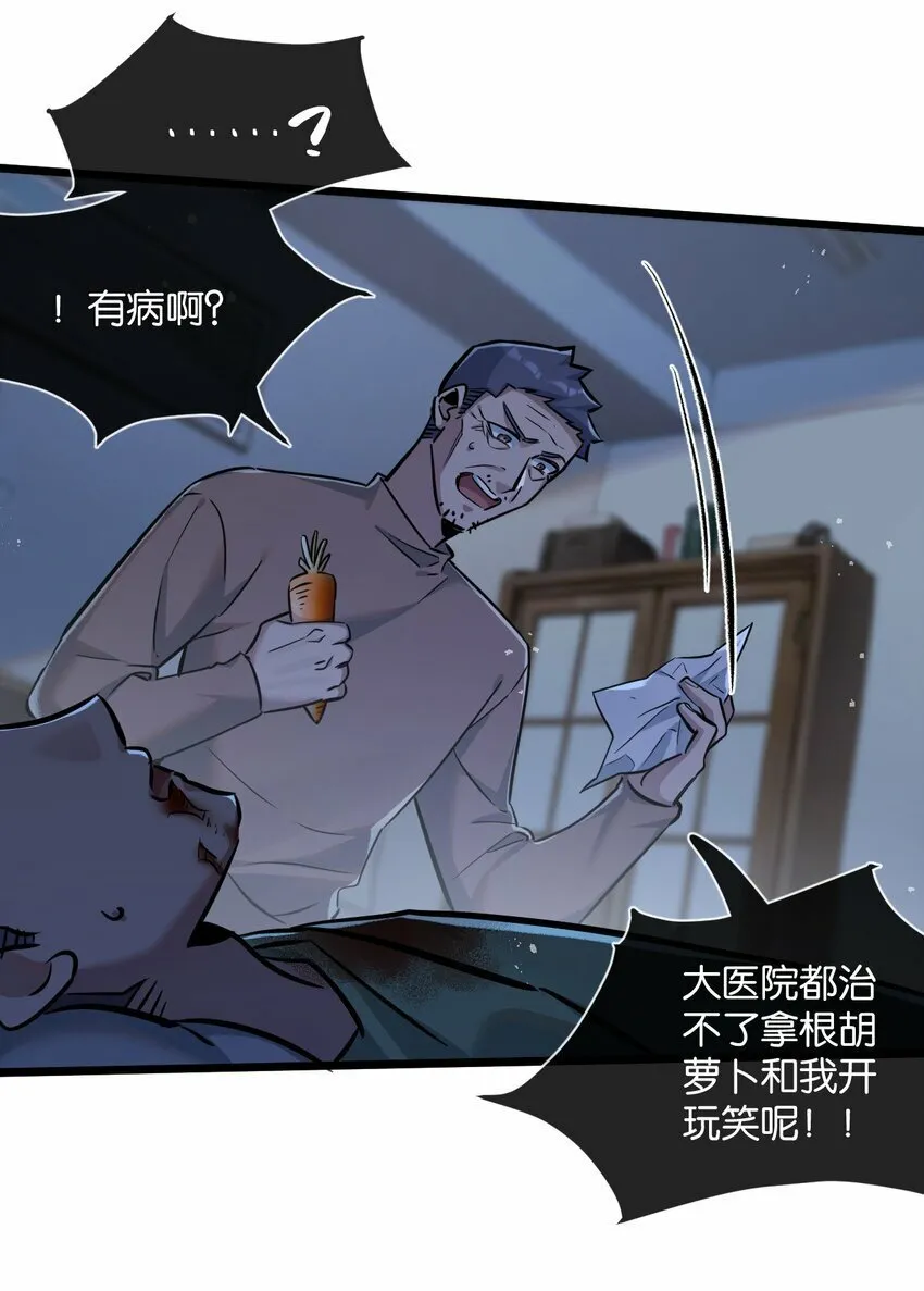 第6话 防人之心不可无 第55页