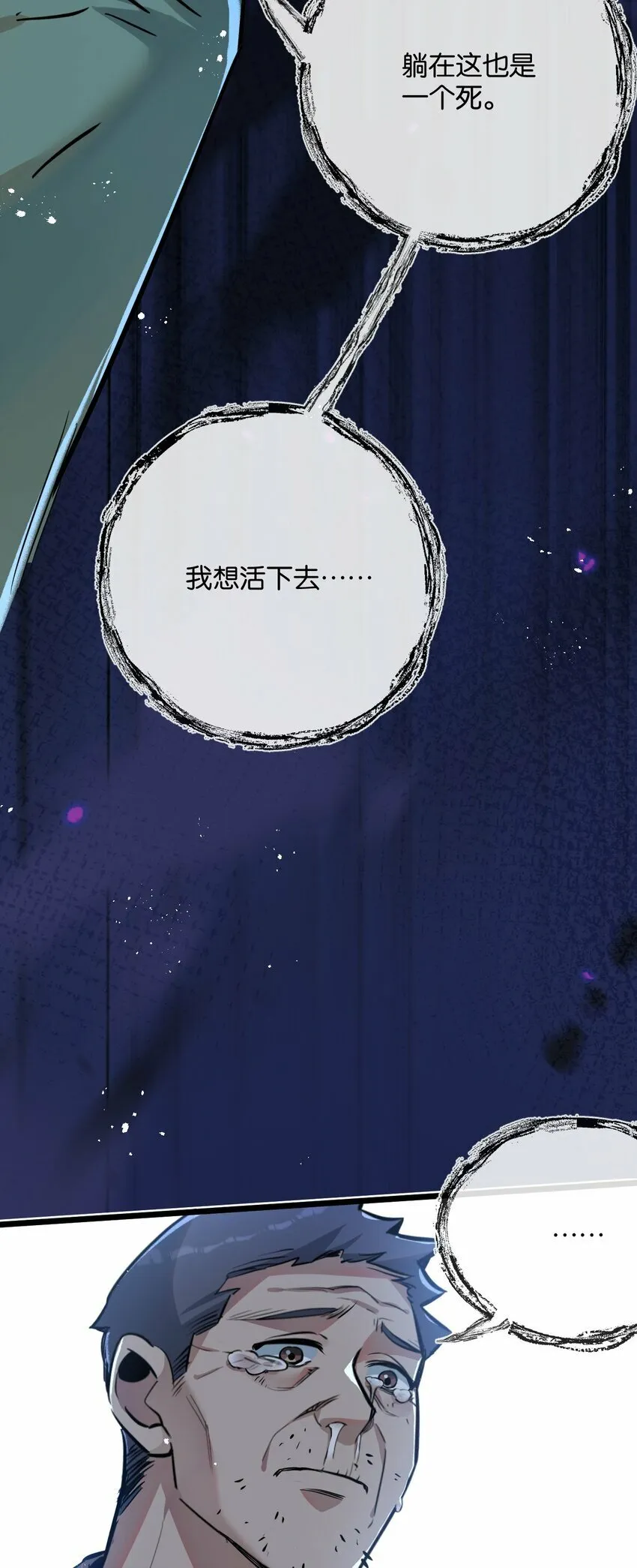 第6话 防人之心不可无 第61页