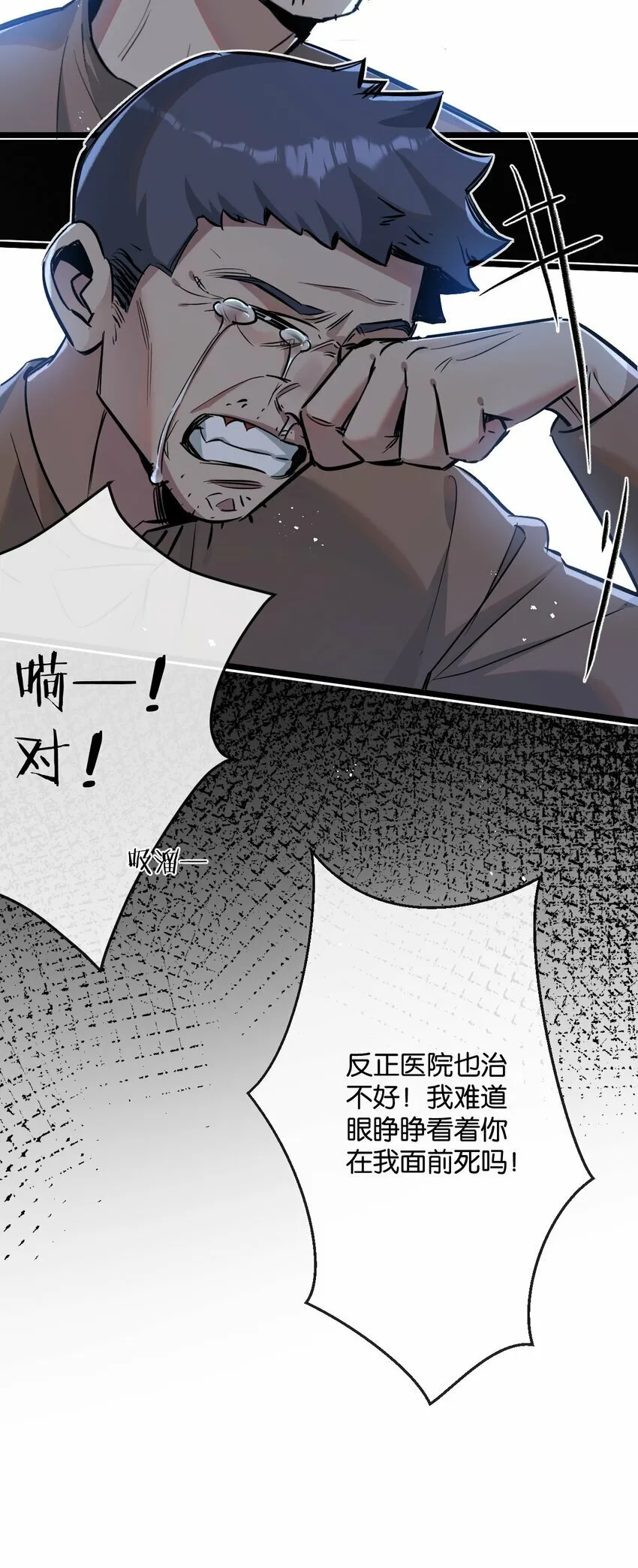 第6话 防人之心不可无 第62页