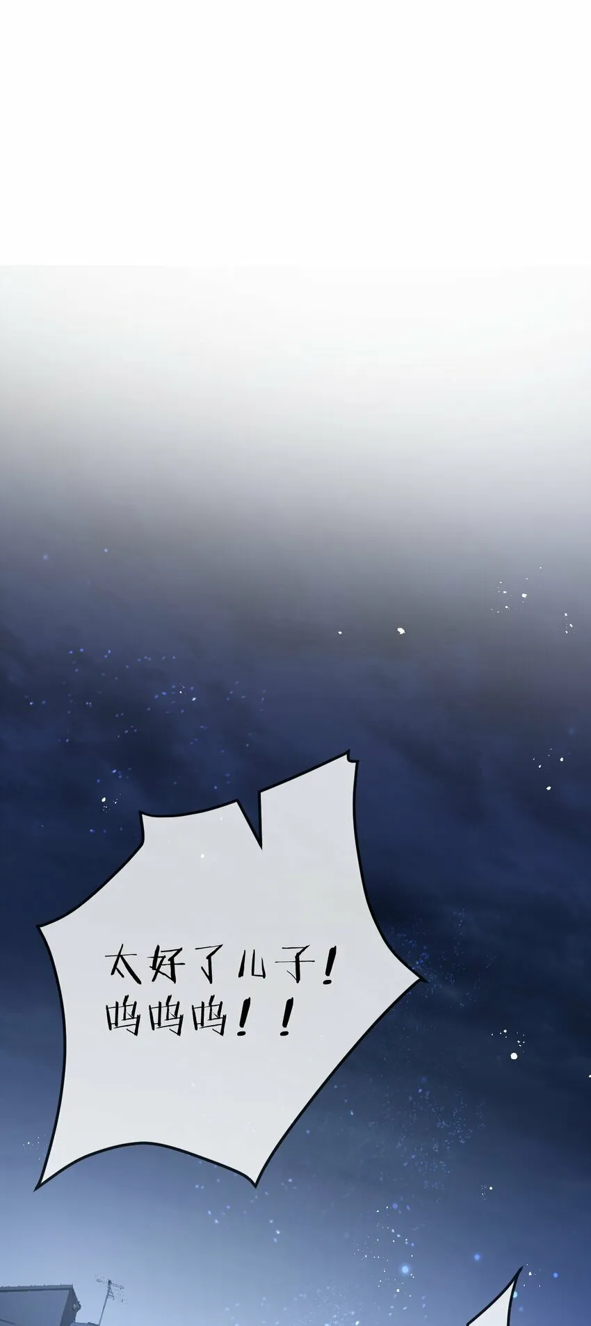 第6话 防人之心不可无 第73页