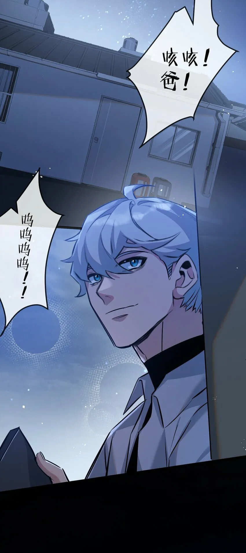 第6话 防人之心不可无 第74页