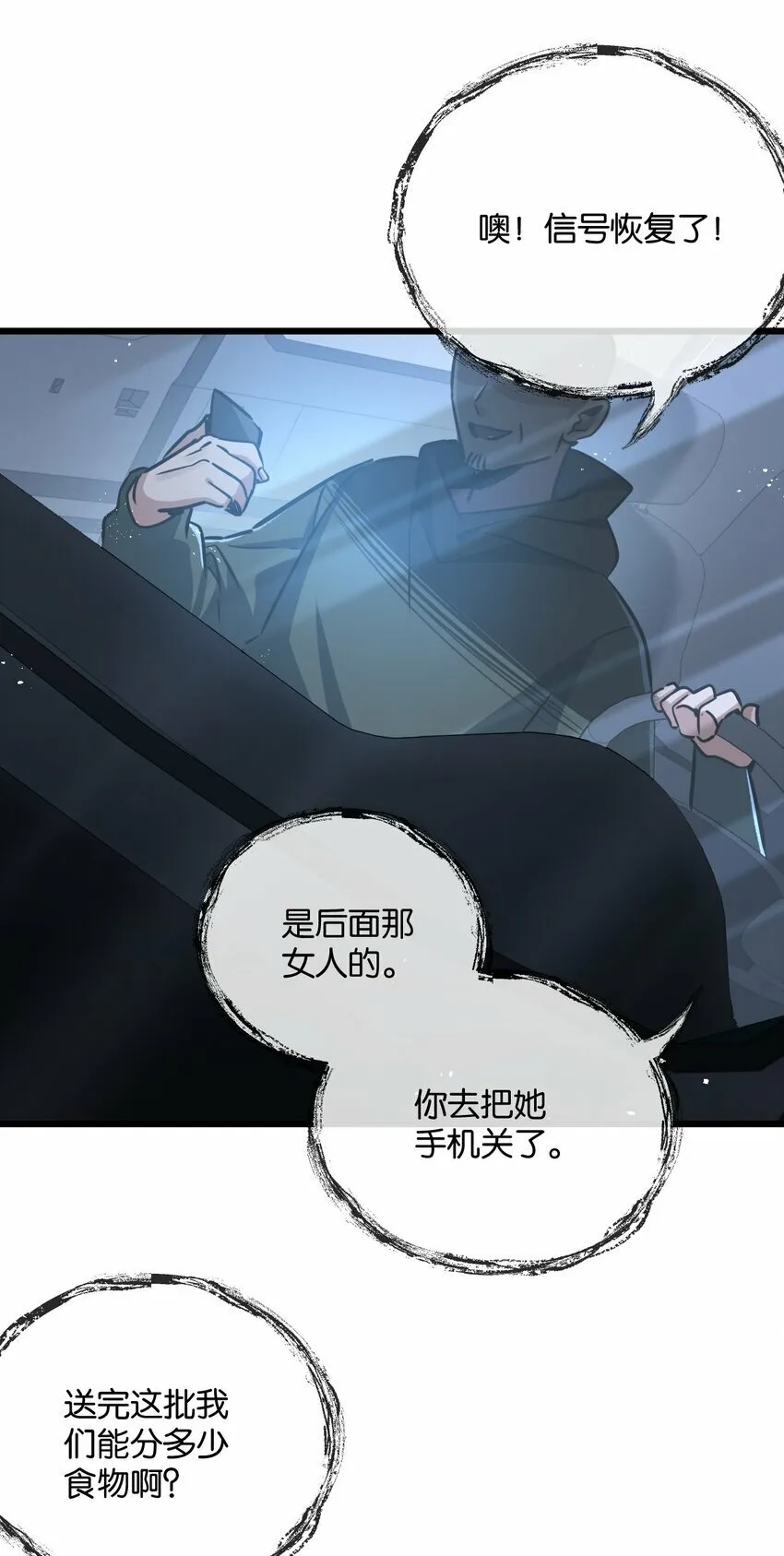 第6话 防人之心不可无 第85页