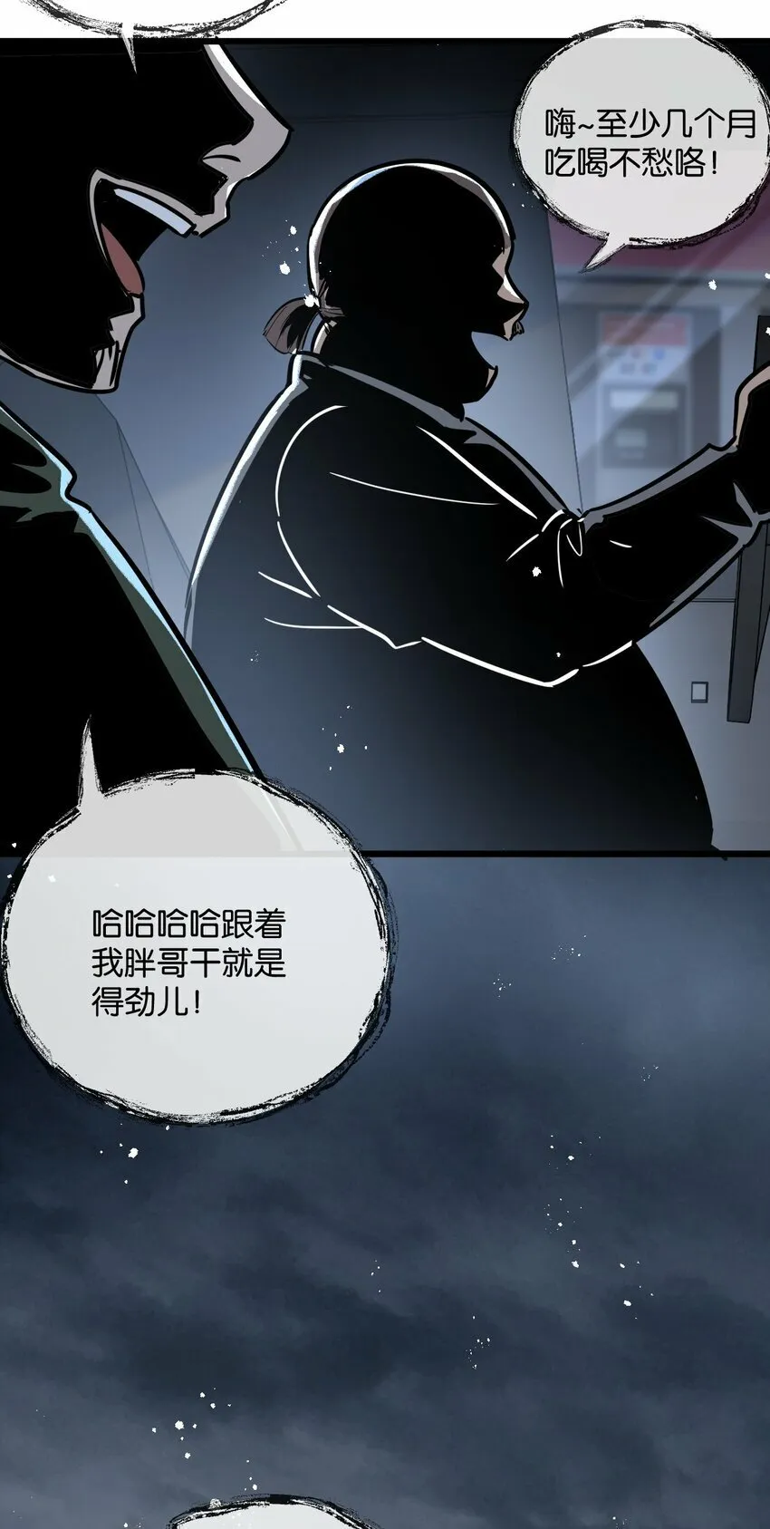第6话 防人之心不可无 第86页