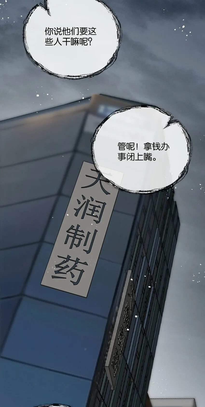 第6话 防人之心不可无 第87页