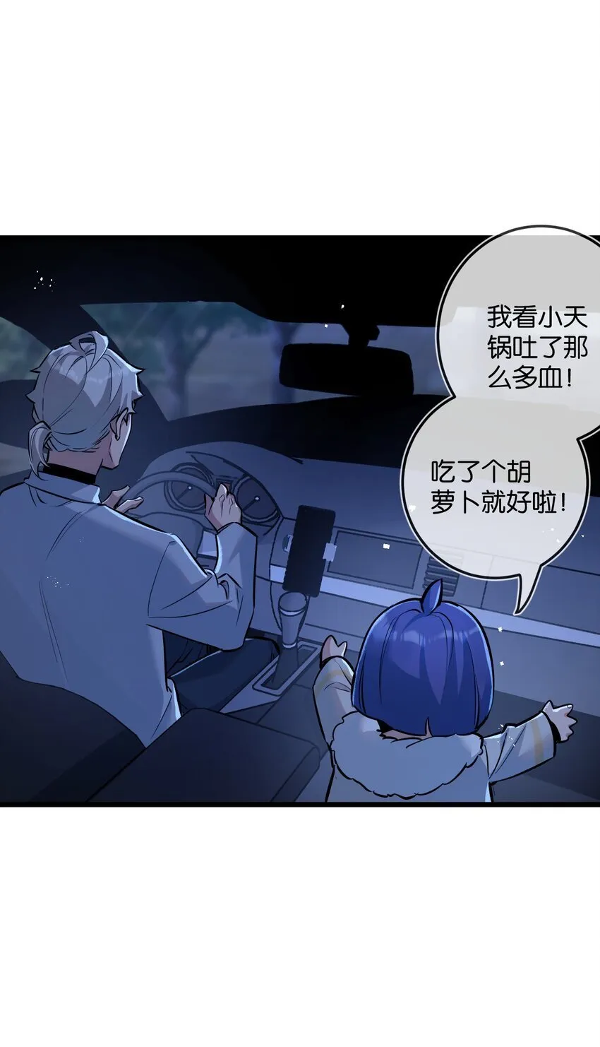 第7话 小白有救了? 第4页