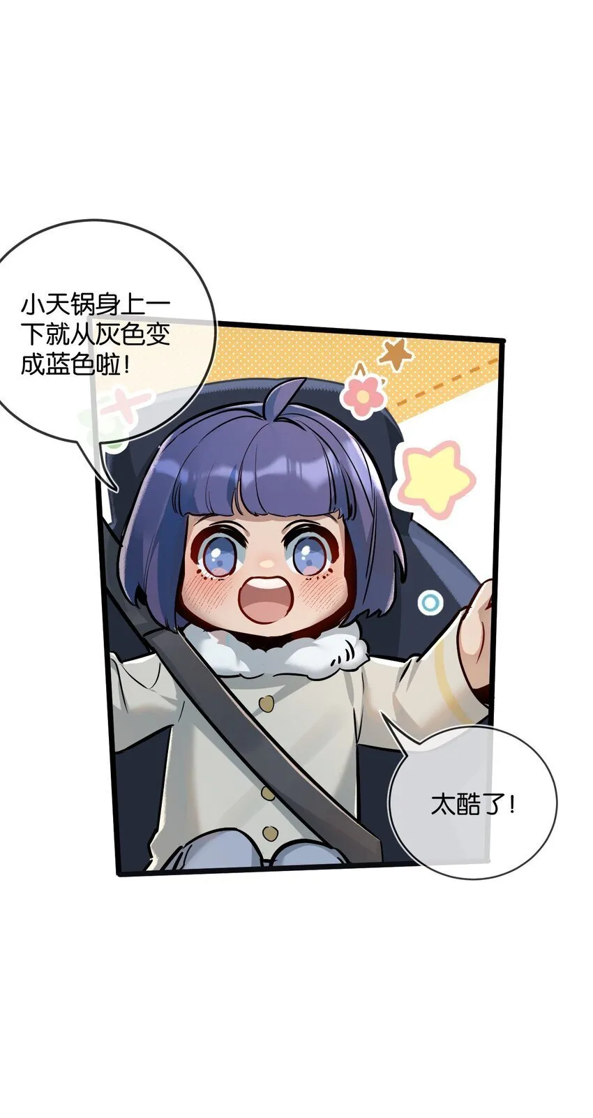 第7话 小白有救了? 第5页