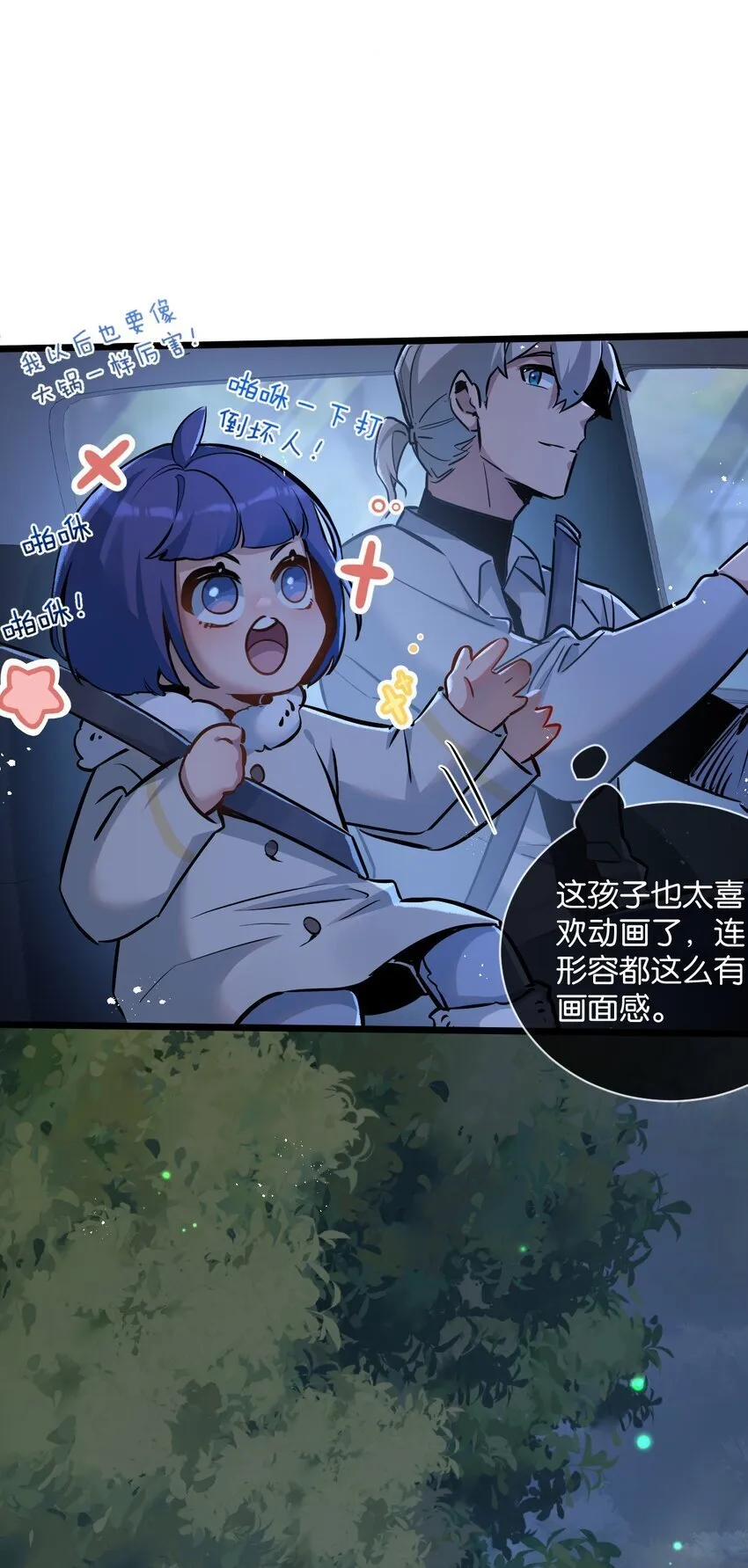 第7话 小白有救了? 第6页