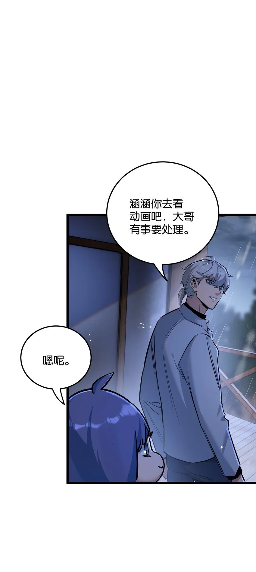 第7话 小白有救了? 第50页