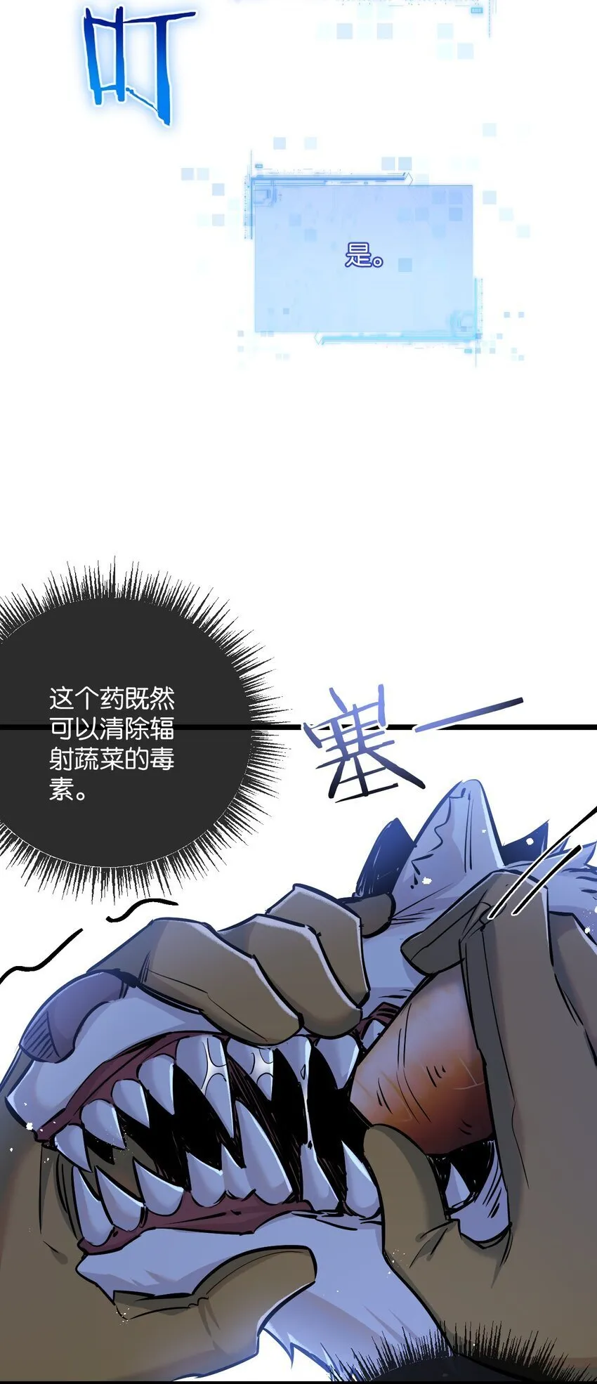 第7话 小白有救了? 第57页