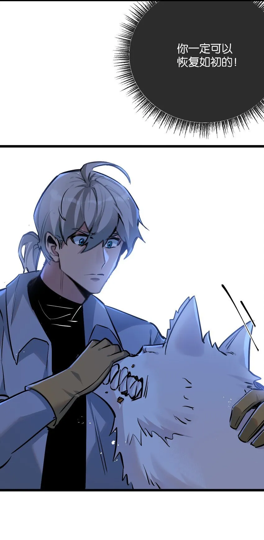 第7话 小白有救了? 第58页