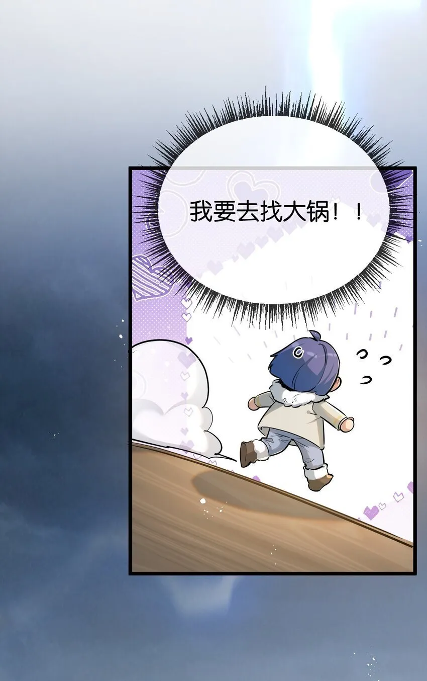 第7话 小白有救了? 第66页