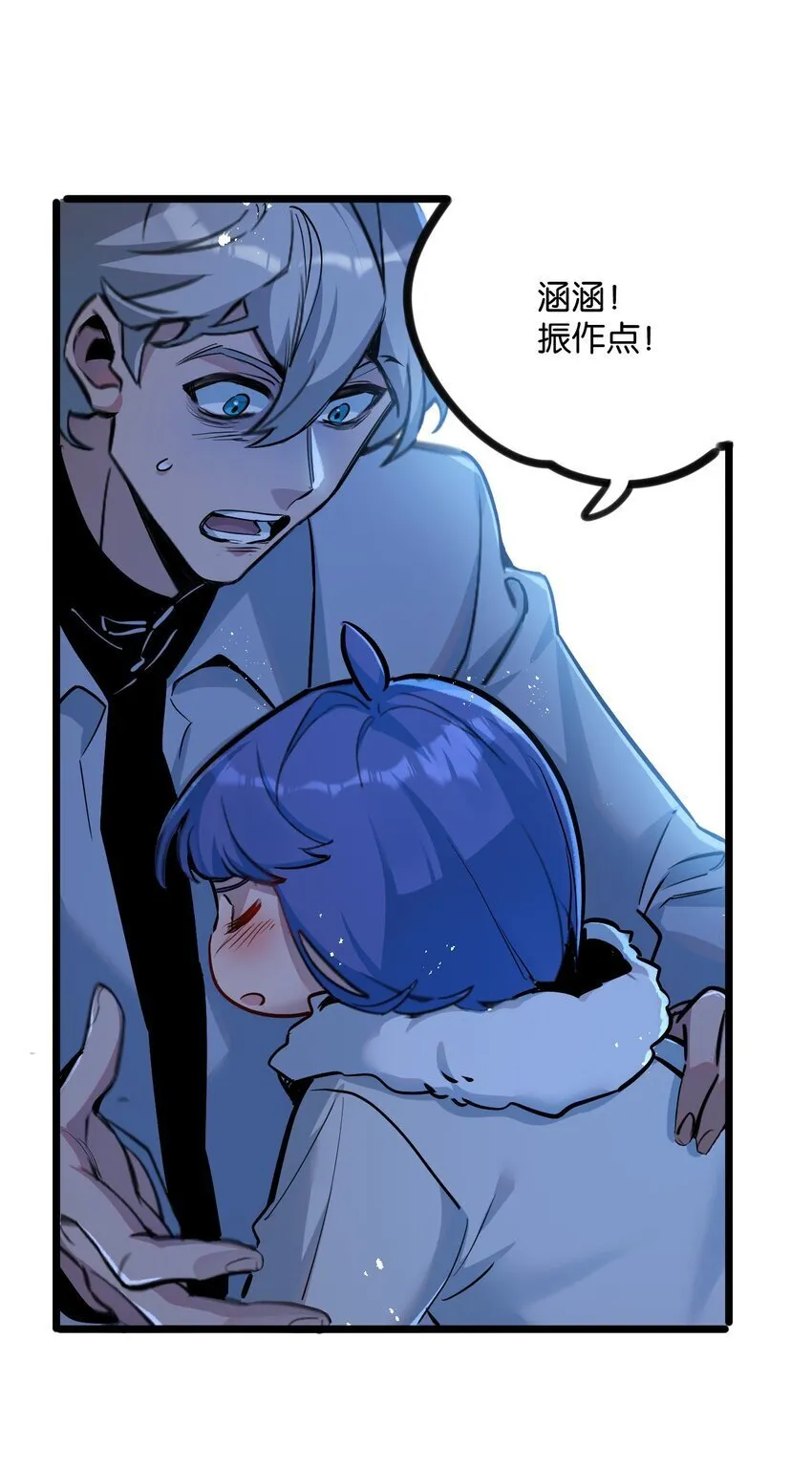 第7话 小白有救了? 第76页