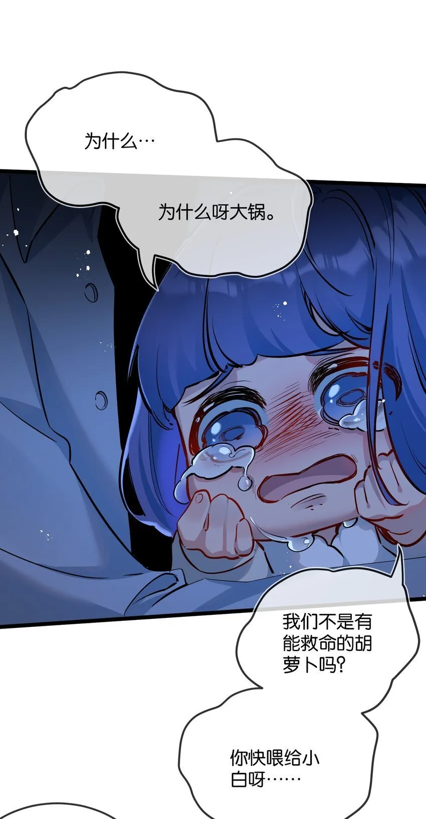 第7话 小白有救了? 第77页