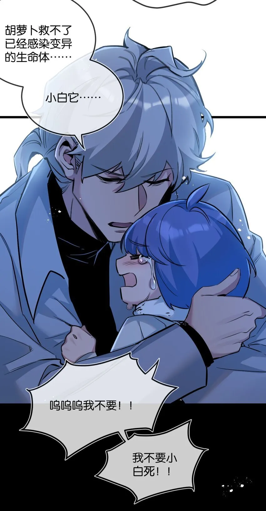 第7话 小白有救了? 第78页