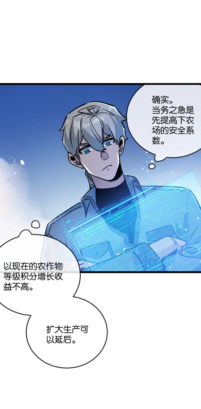 第8话 获取防卫武器! 第23页