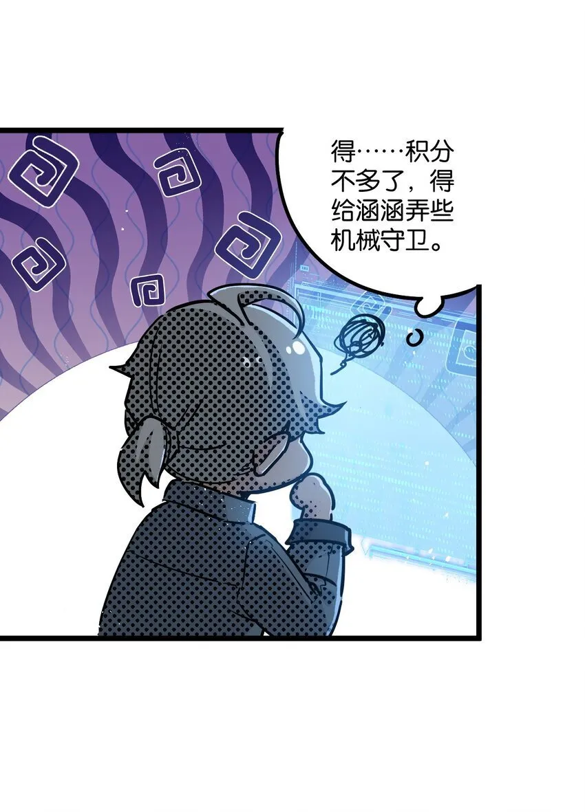 第8话 获取防卫武器! 第27页