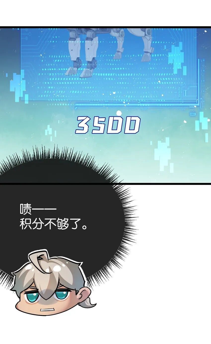 第8话 获取防卫武器! 第29页