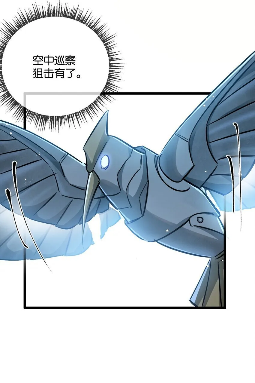 第8话 获取防卫武器! 第38页