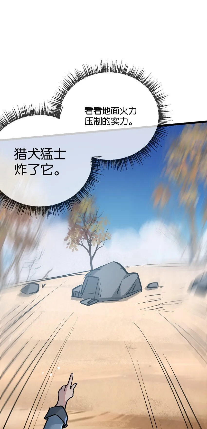第8话 获取防卫武器! 第39页