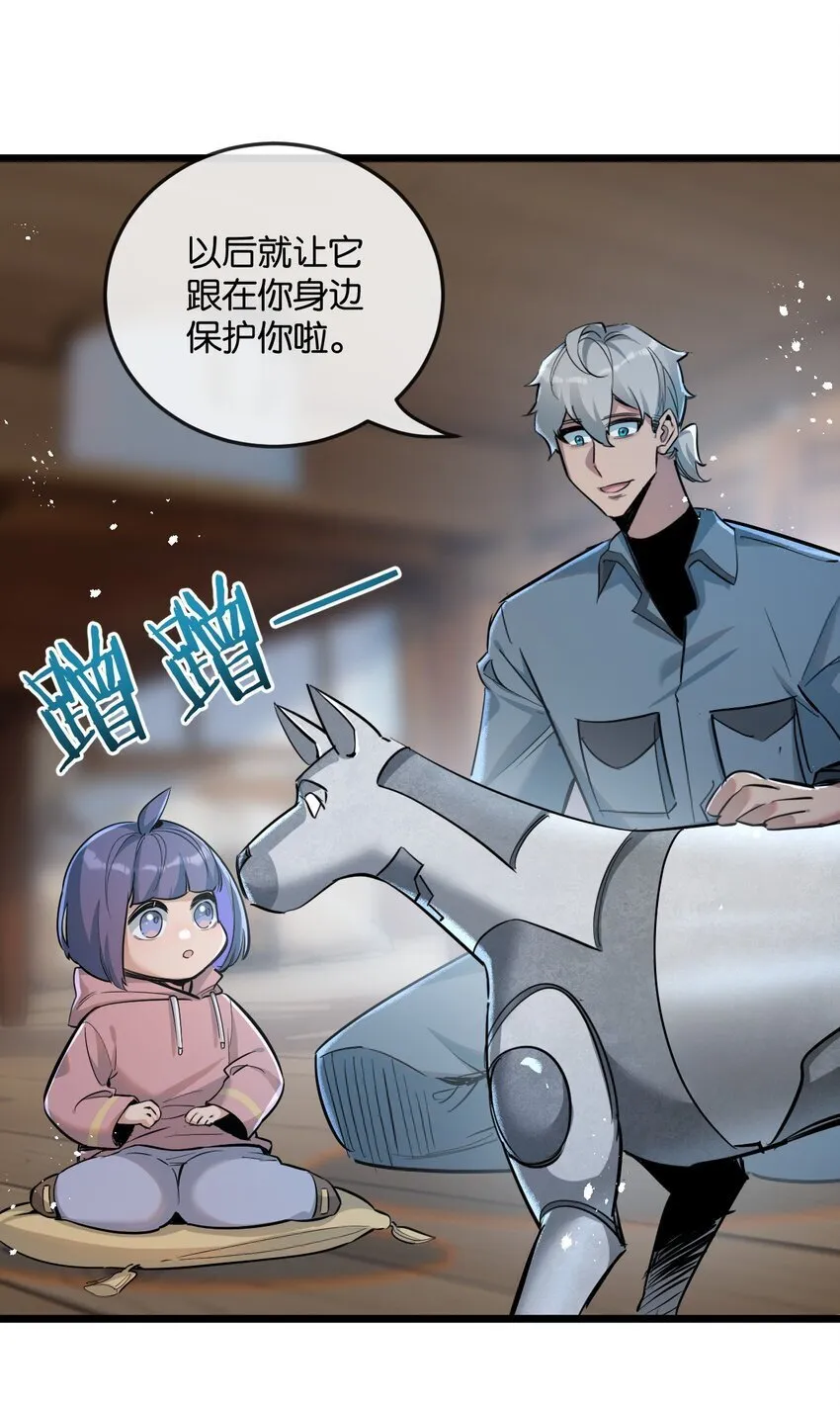 第8话 获取防卫武器! 第51页