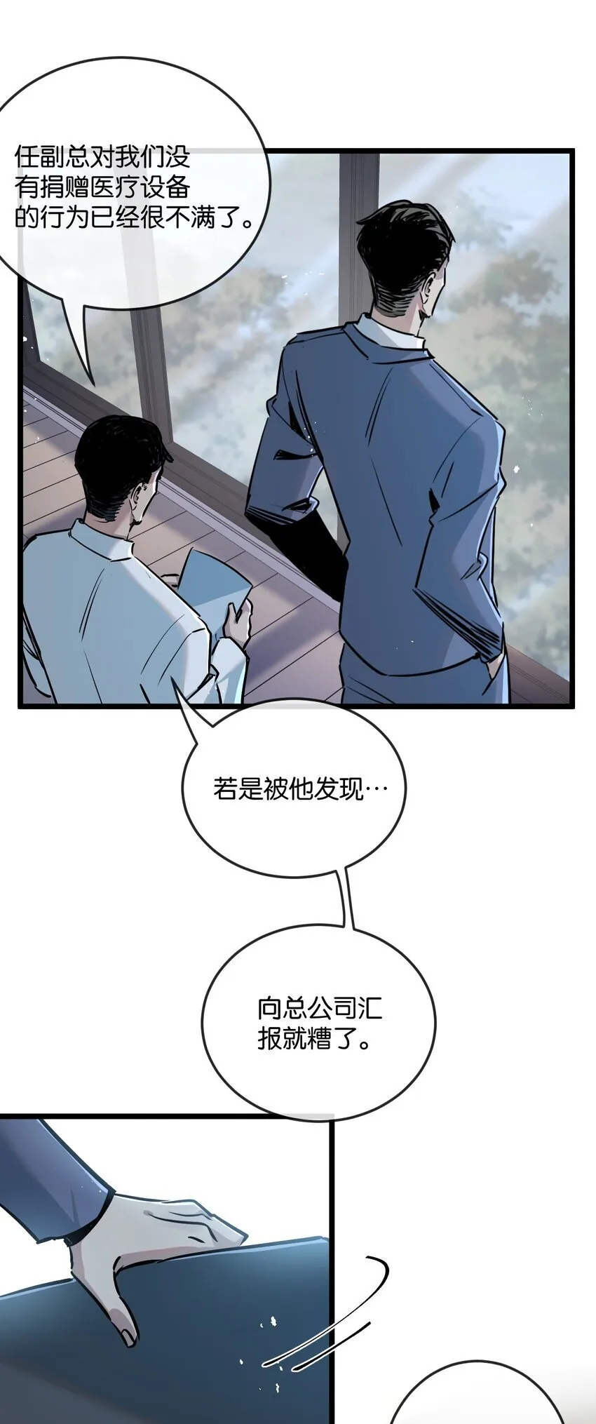 第8话 获取防卫武器! 第57页
