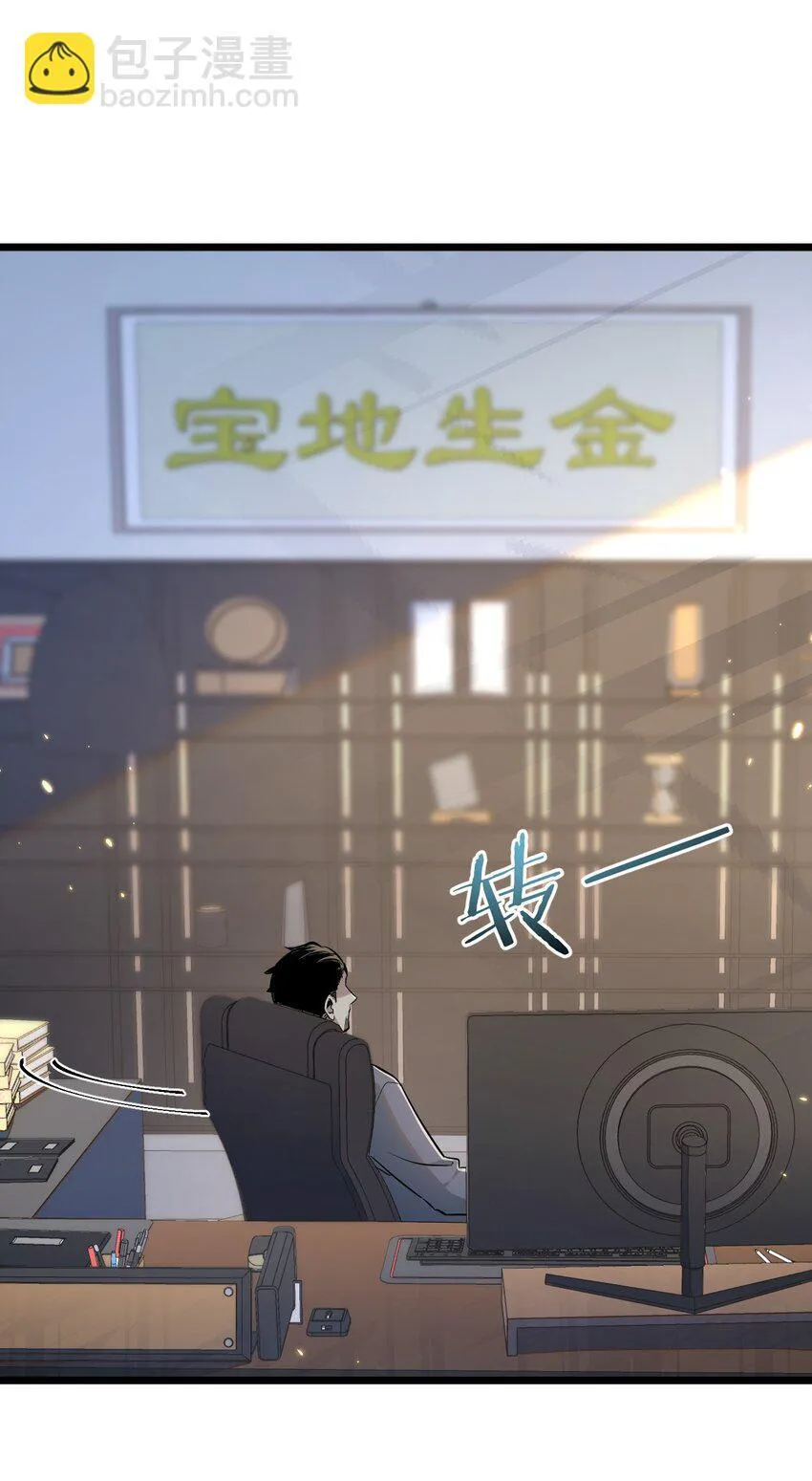 第8话 获取防卫武器! 第63页