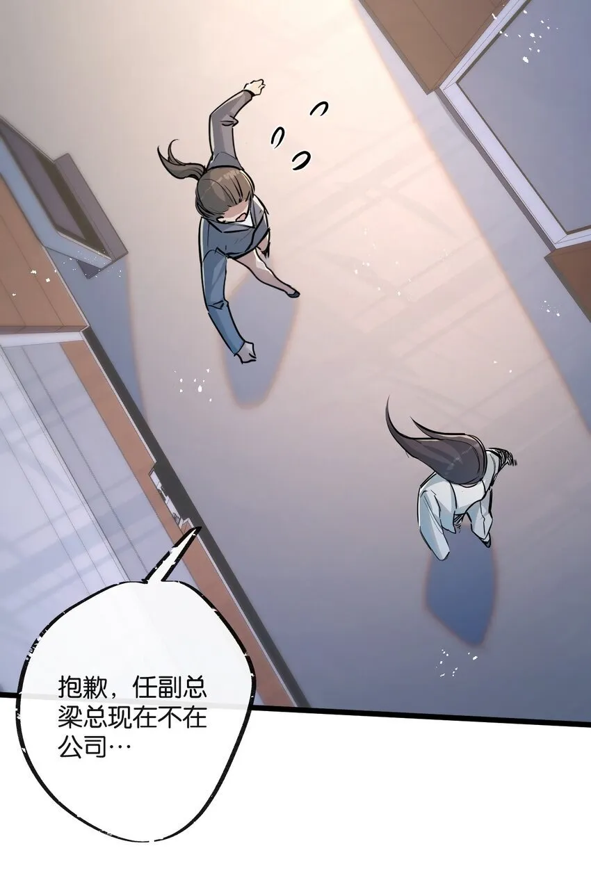 第9话 药企的阴谋 第3页