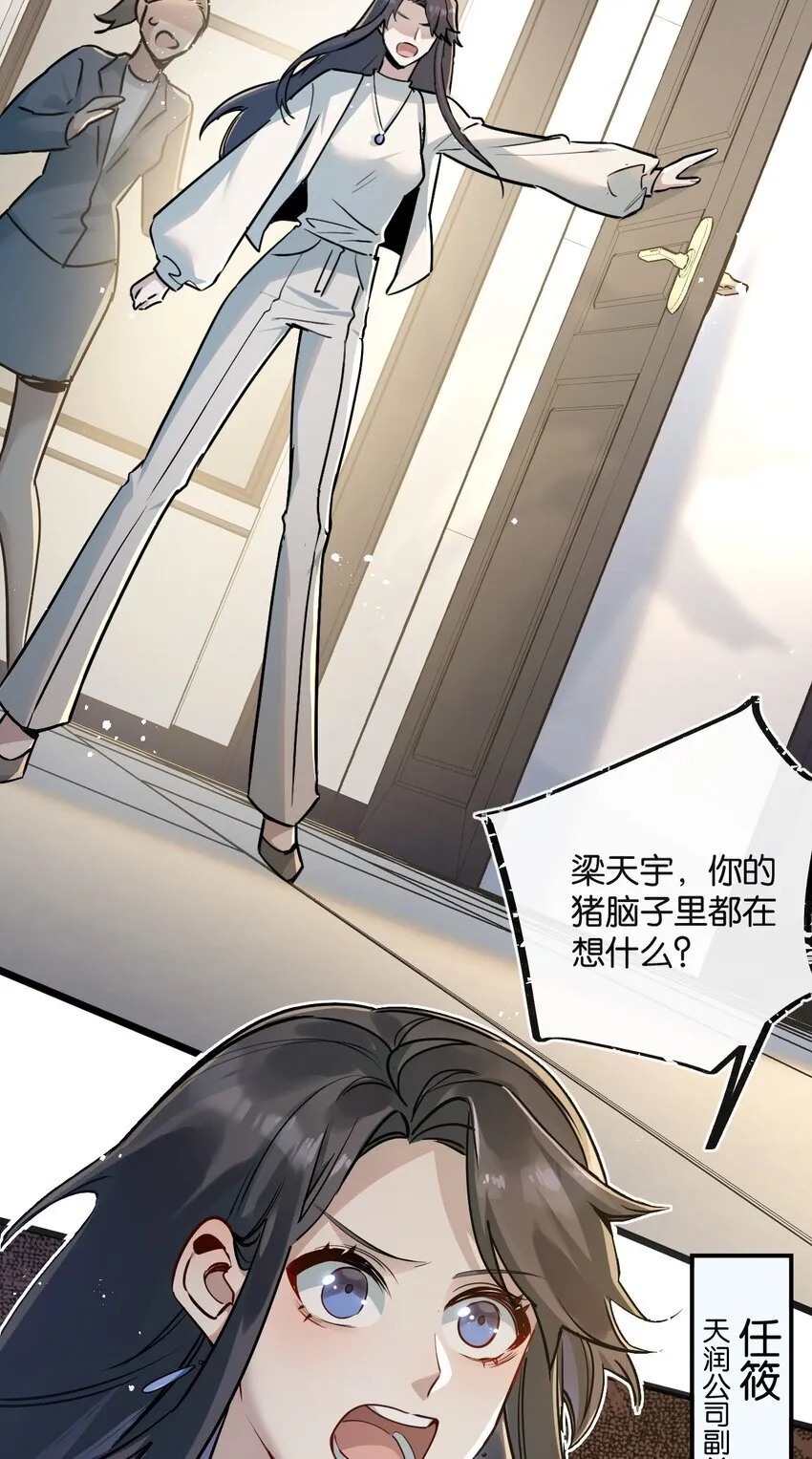 第9话 药企的阴谋 第5页