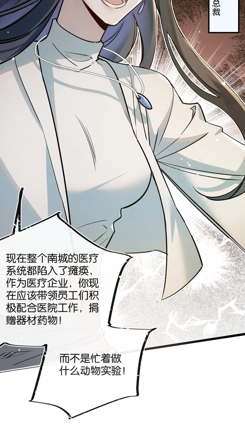 第9话 药企的阴谋 第6页