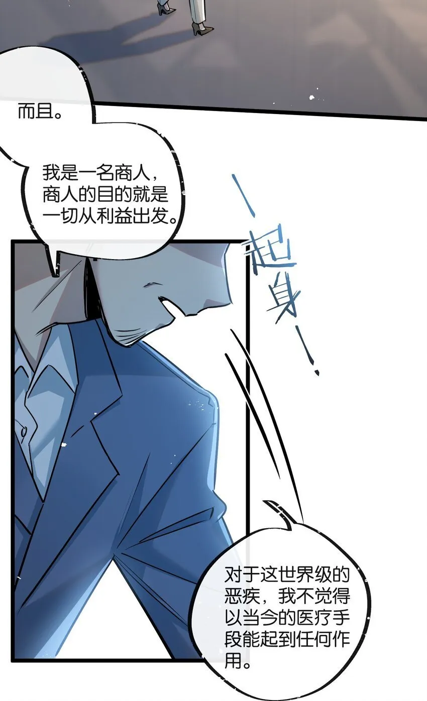 第9话 药企的阴谋 第8页
