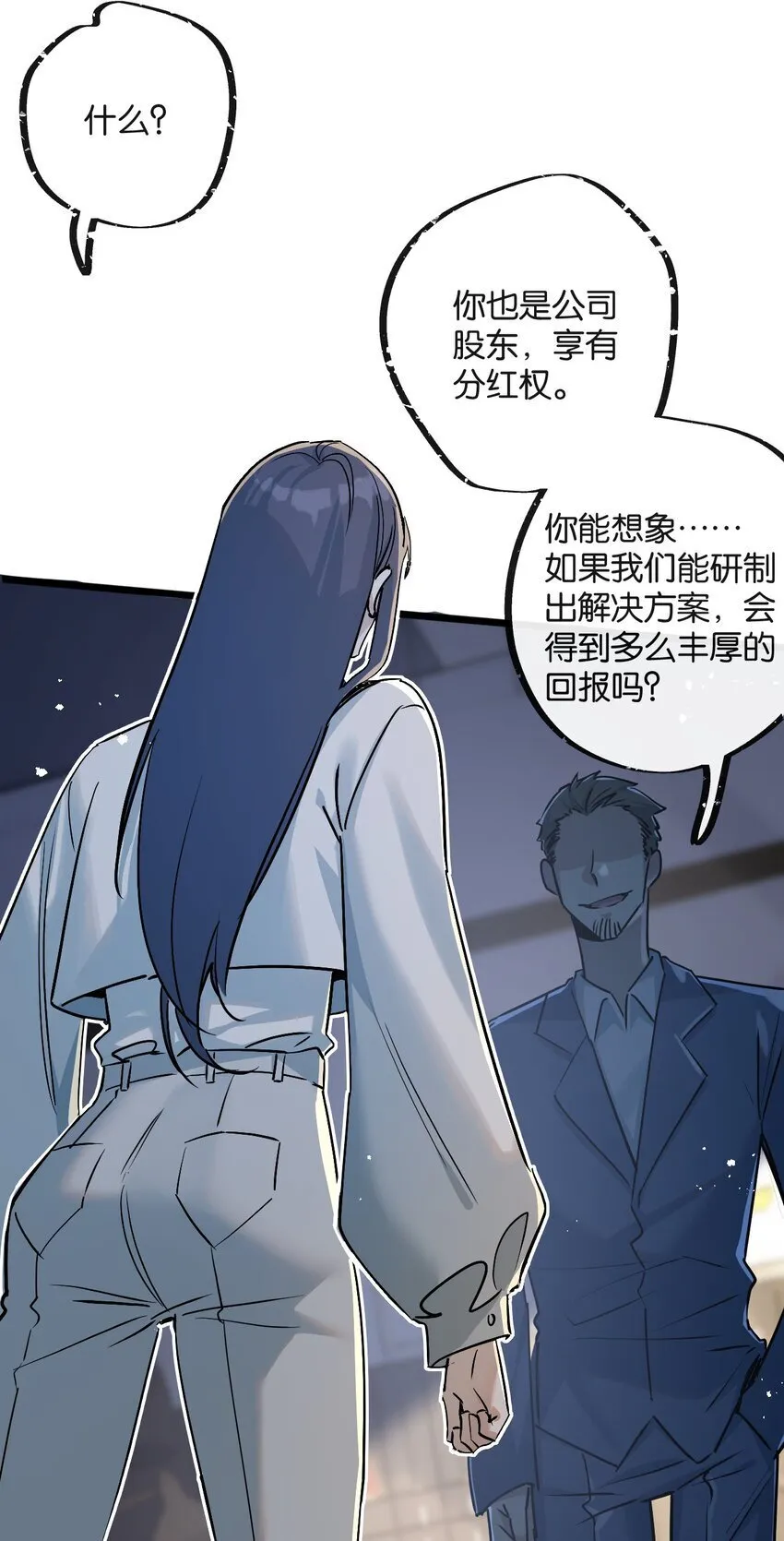 第9话 药企的阴谋 第9页