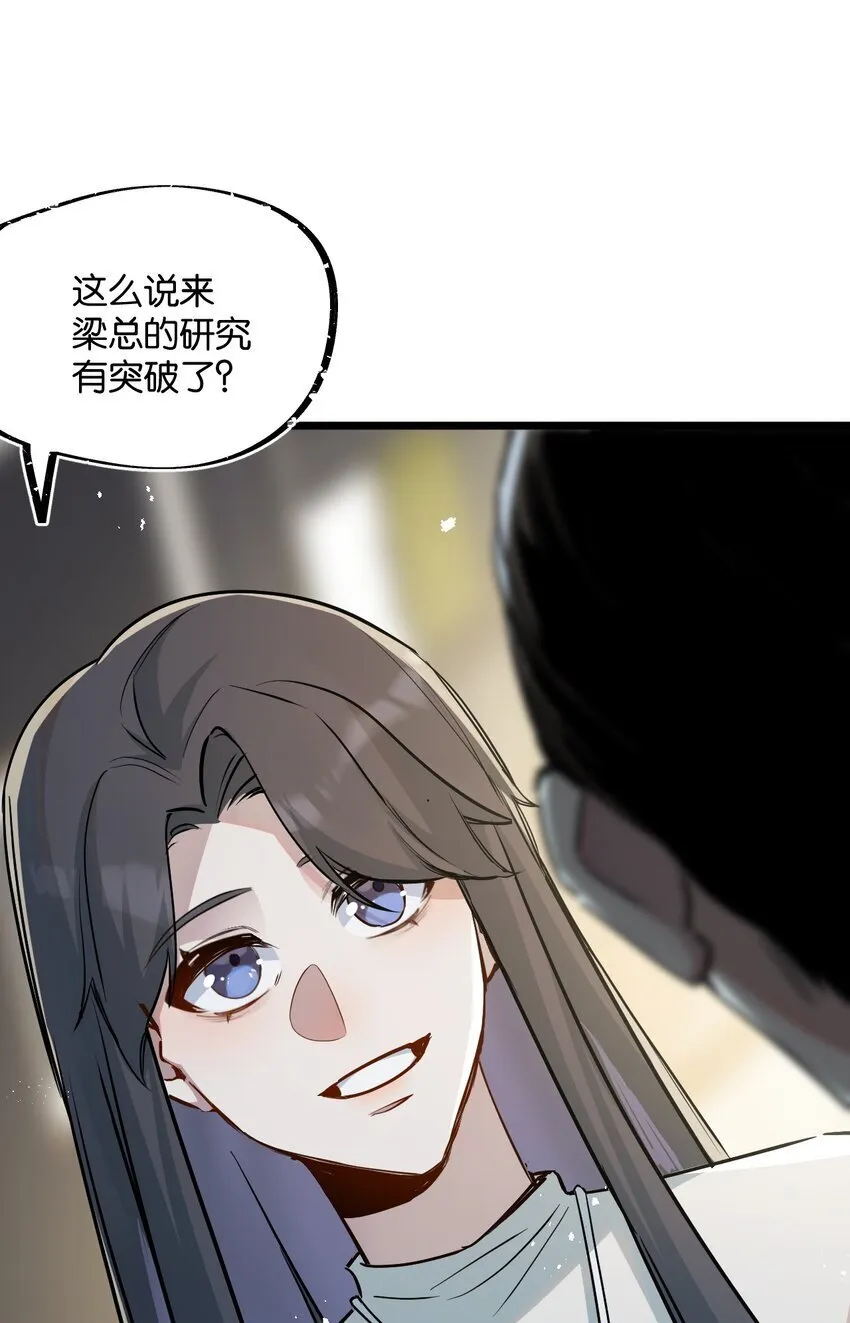 第9话 药企的阴谋 第11页