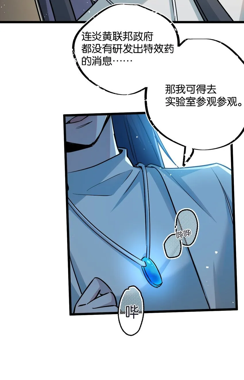 第9话 药企的阴谋 第12页