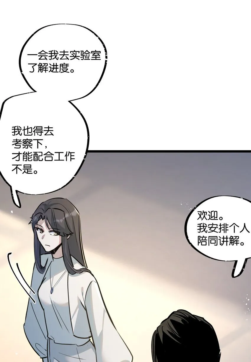 第9话 药企的阴谋 第14页