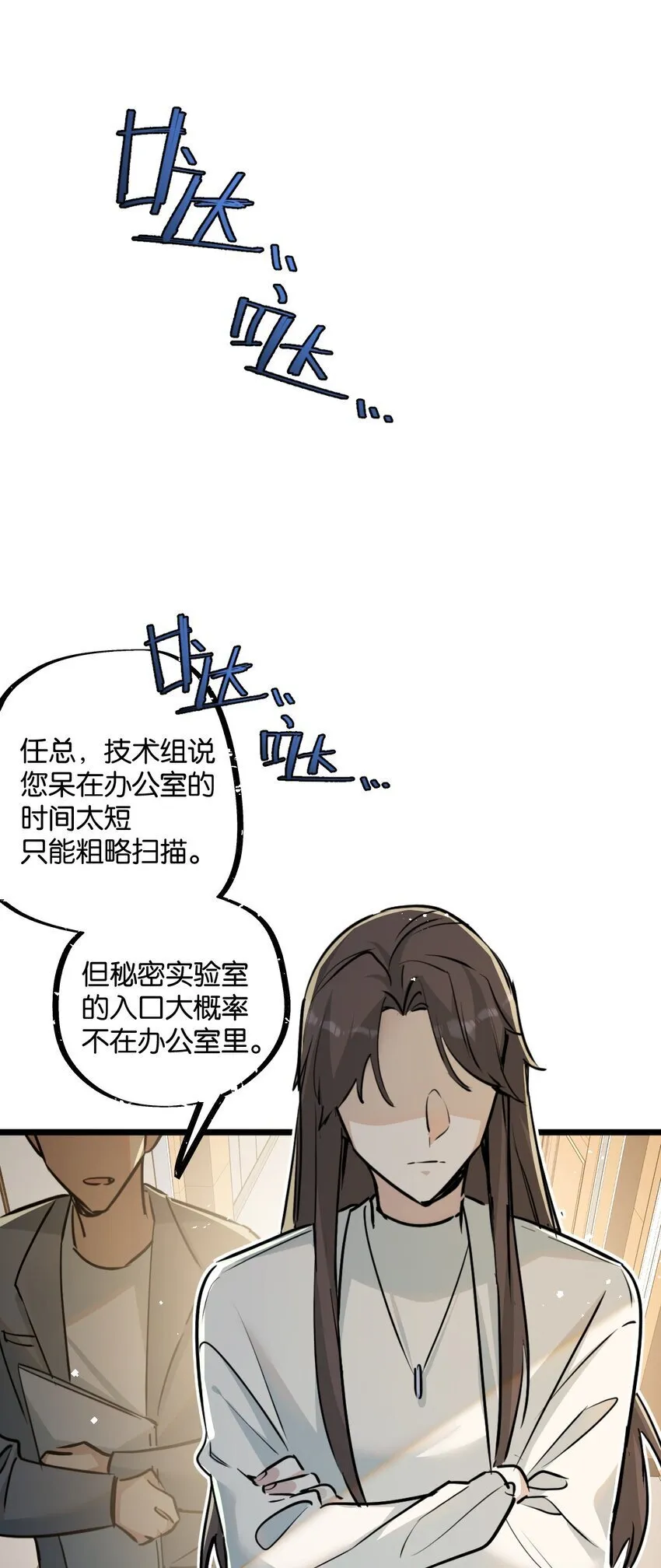 第9话 药企的阴谋 第16页