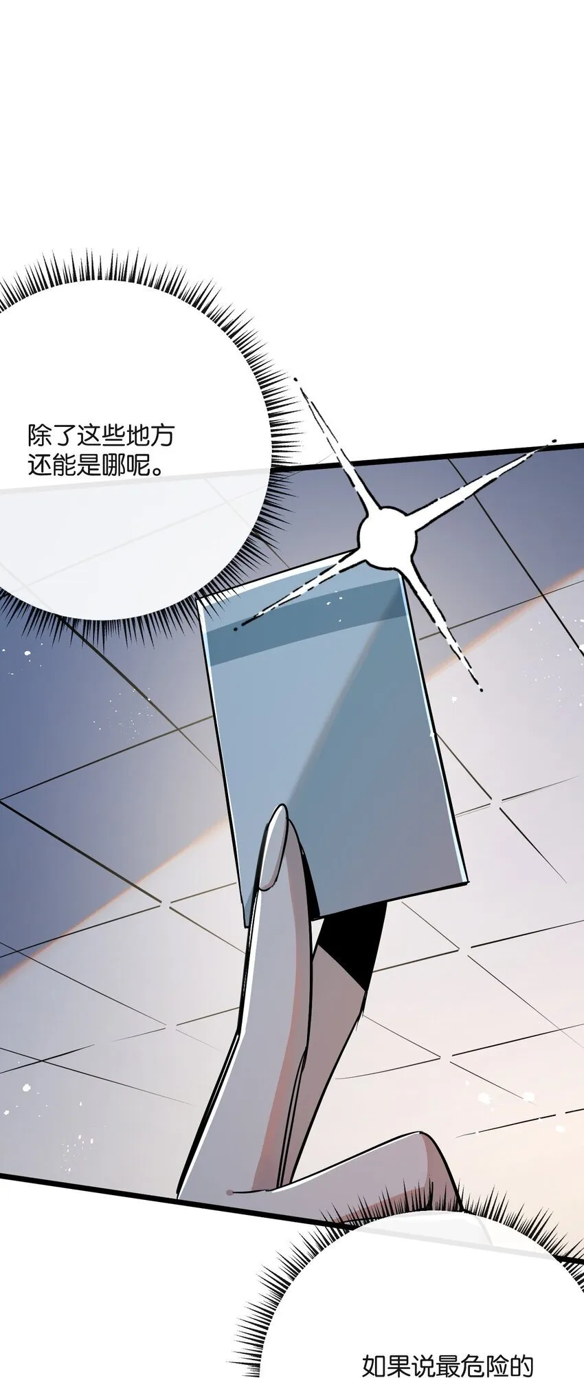 第9话 药企的阴谋 第20页