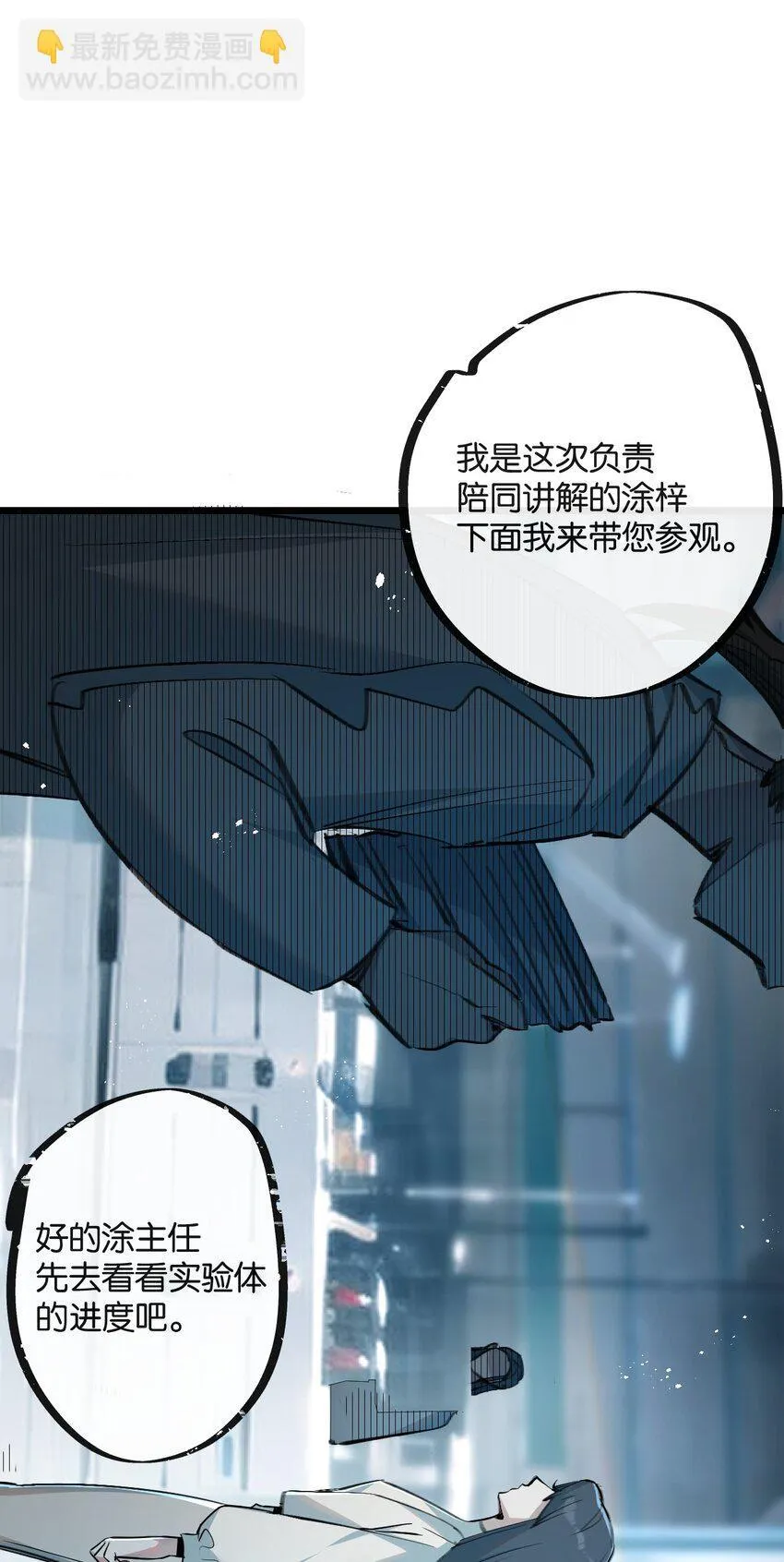第9话 药企的阴谋 第22页