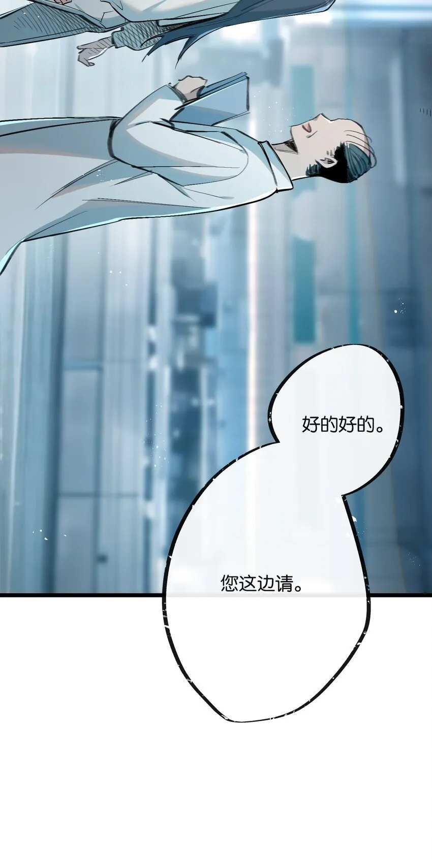 第9话 药企的阴谋 第23页