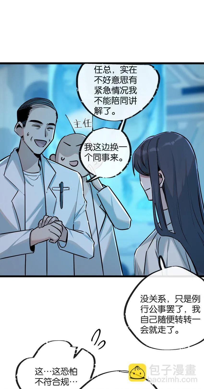 第9话 药企的阴谋 第29页