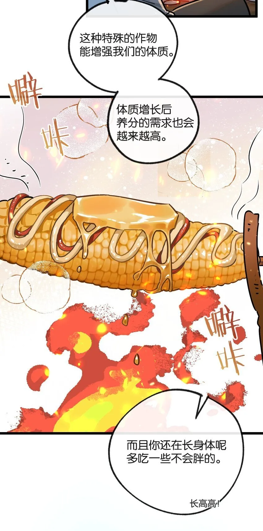 第9话 药企的阴谋 第58页
