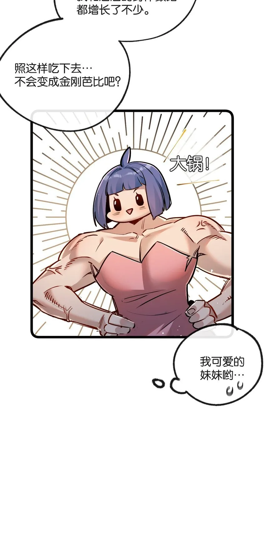 第9话 药企的阴谋 第60页