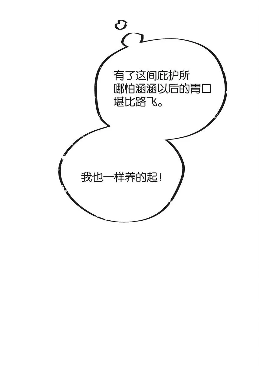第9话 药企的阴谋 第63页