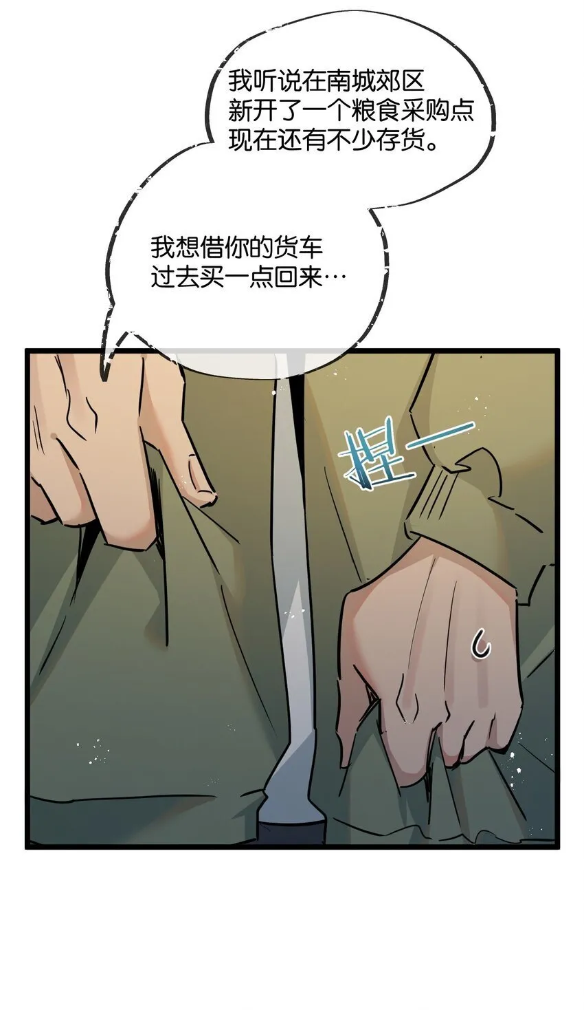 第10话 邻居相邀 第9页